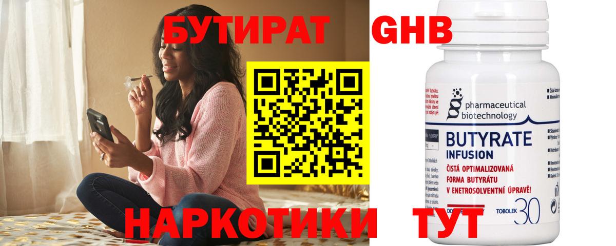 Бутират GHB  Вход с VPN  Рязань 