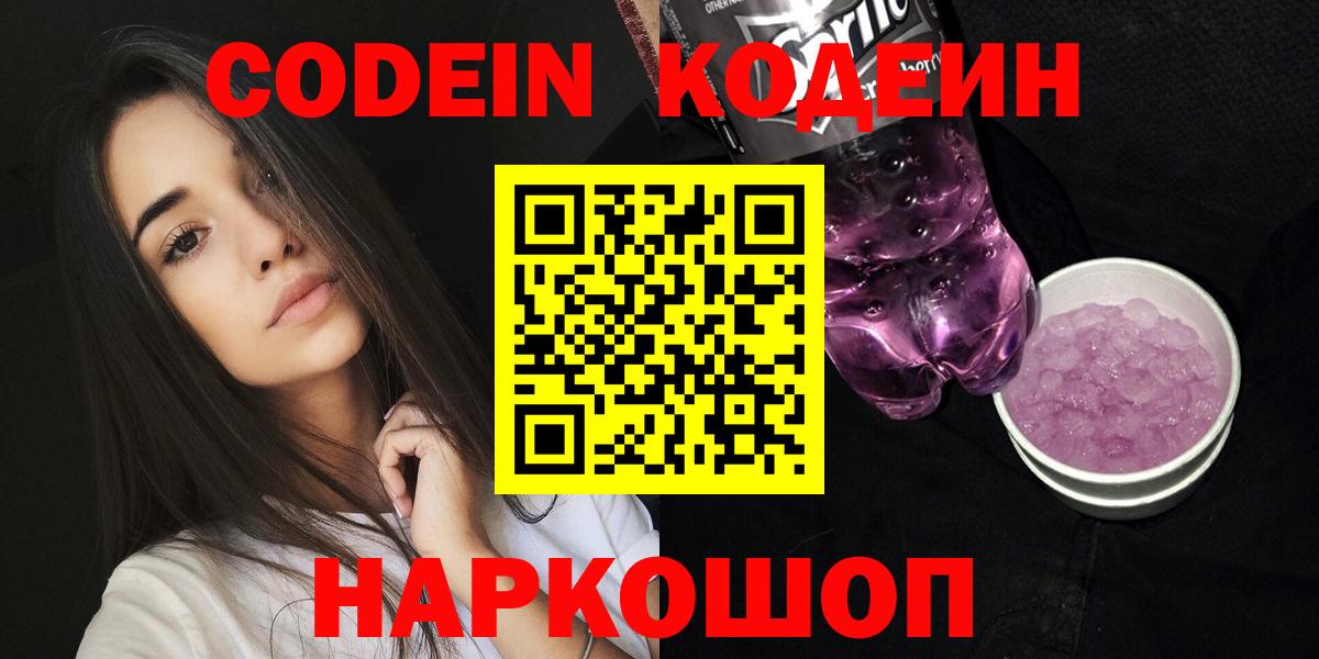 Кодеин напиток Lean (лин) Рязань