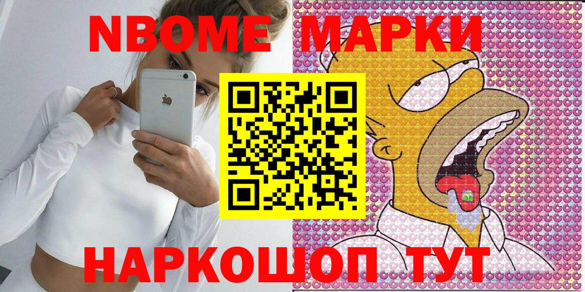 Марки N-bome  Наркотические марки 1,5мг  Вход с VPN  Рязань 